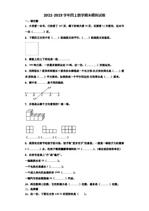 2022-2023学年阳原县数学四年级第一学期期末质量检测试题含解析