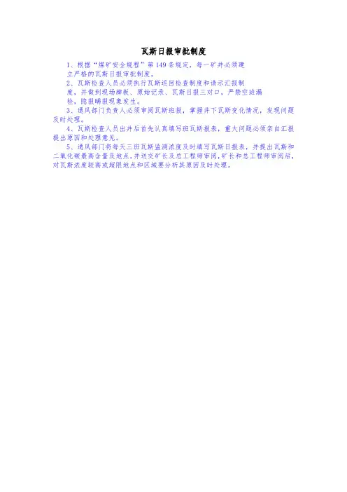 瓦斯日报审批制度