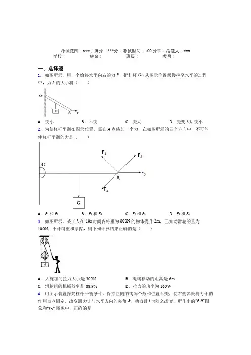 深圳海湾中学人教版初中物理八年级下册第六章简单机械经典练习(专题培优)