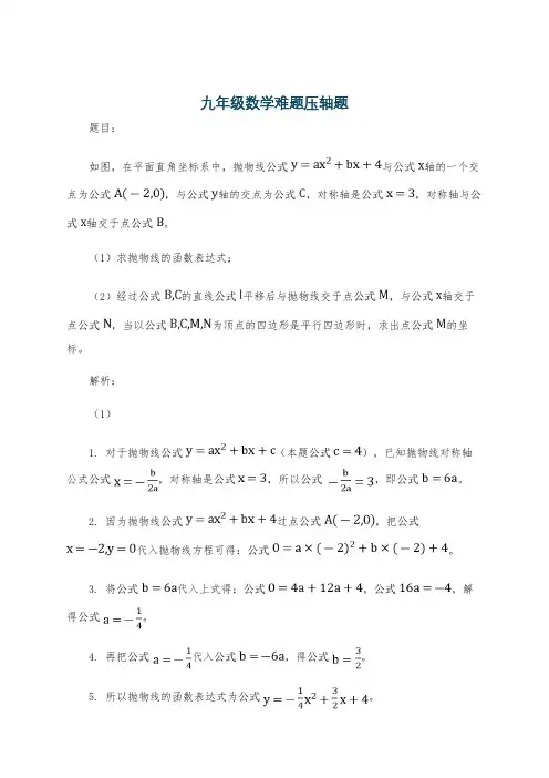 九年级数学难题压轴题