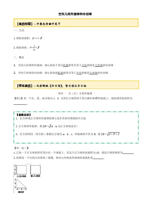 空间几何外接球和内切球含详解