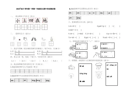 2016~2017一年级上册语文(新人教版)期中试卷