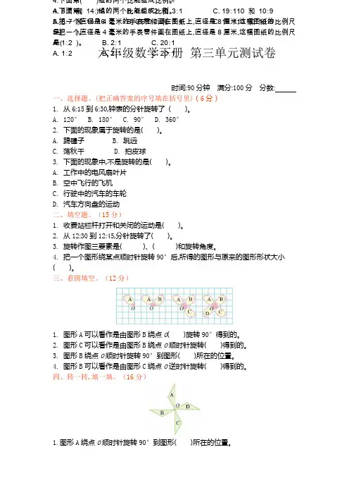 六年级下册数学第三单元测试卷及答案新北师大版