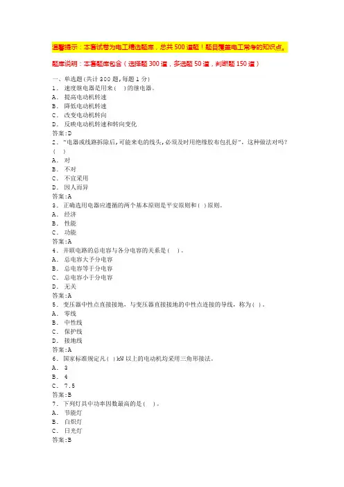 电工实操考试(精华版)