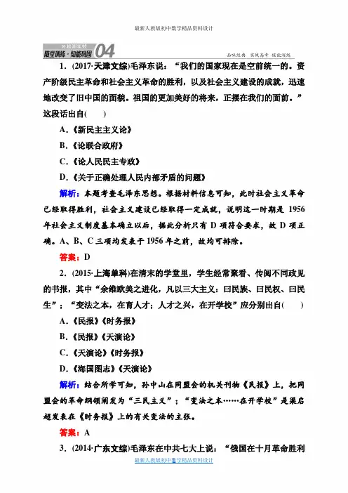 人教版历史高考一轮复习：第十四单元 近现代中国的思想解放潮流和理论成果(1)