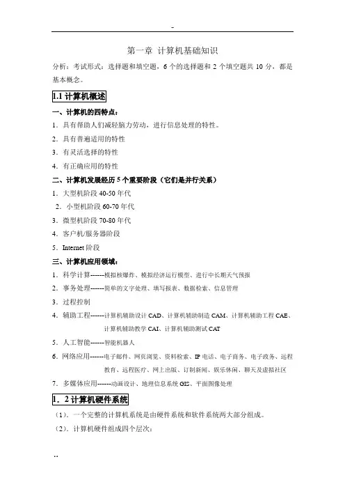 全国计算机等级考试三级网络技术学习笔记 (全)