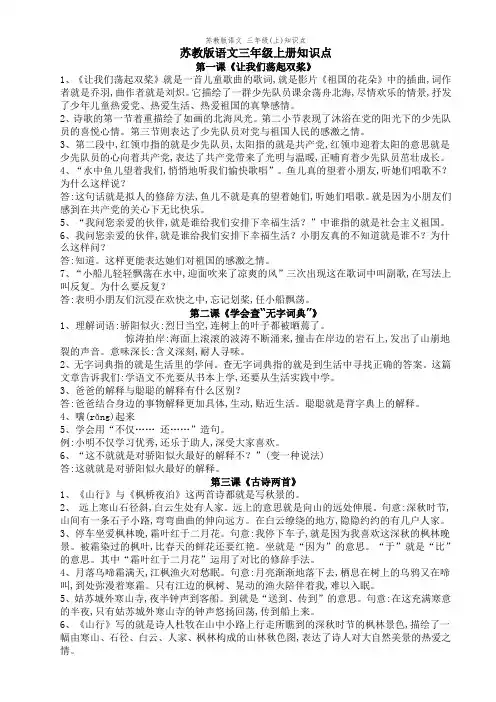 苏教版语文 三年级(上)知识点
