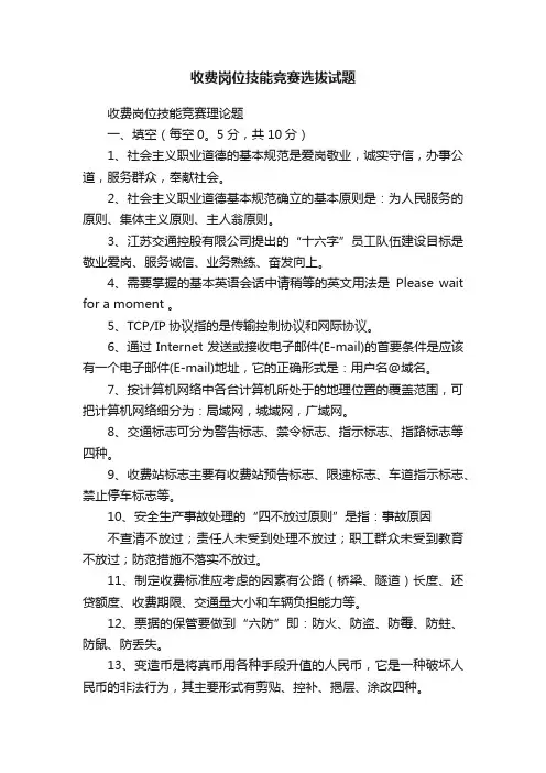 收费岗位技能竞赛选拔试题