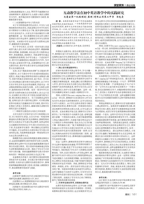 互动教学法在初中英语教学中的实践研究