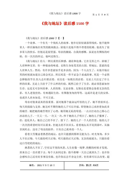 《我与地坛读后感1500字