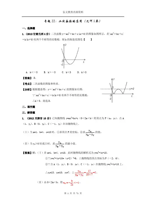 2013年全国中考数学试题分类解析汇编专题22二次函数的应用(几何类)