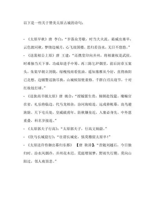 赞美太原古城的诗句