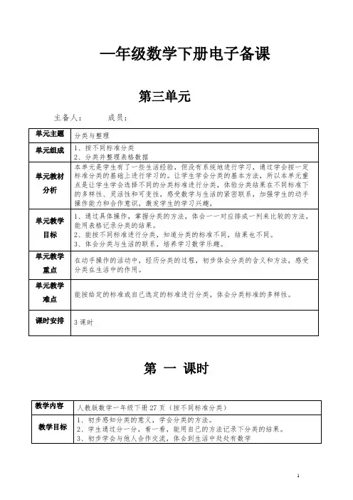 人教版一年级数学下册第三单元电子备课(定)