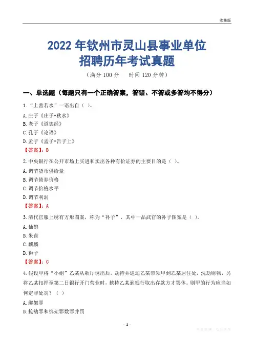 钦州市灵山县事业单位历年考试真题