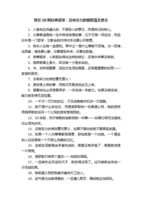 普京20则经典语录：没有实力的愤怒毫无意义