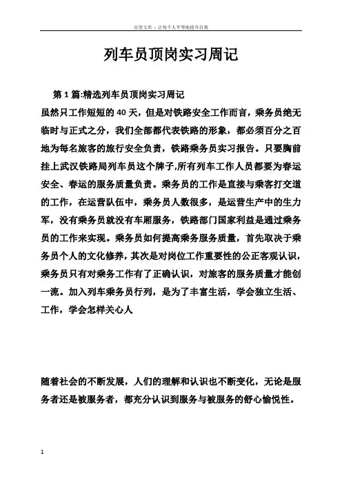 列车员顶岗实习周记