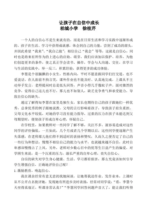 让孩子在自信中成长