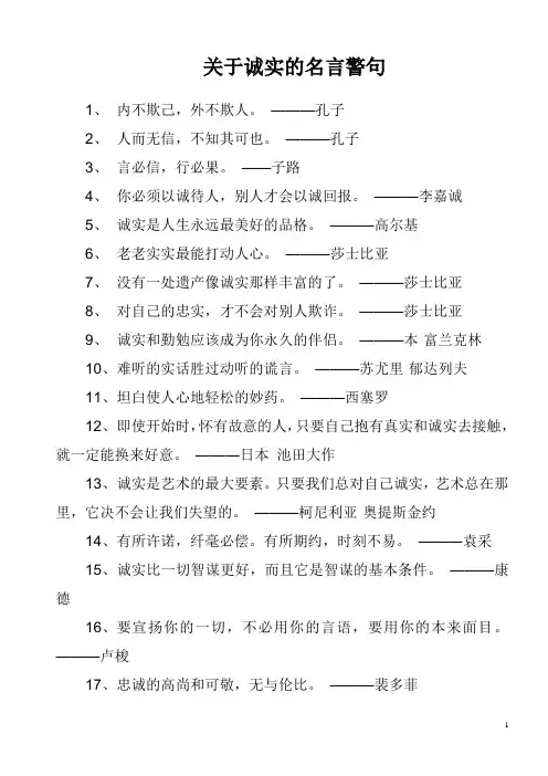关于诚实的名言警句