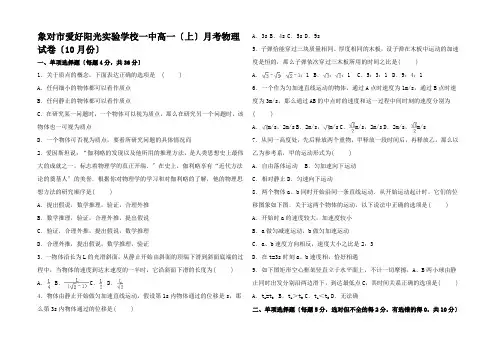 高一物理上学期1月月考试卷(含解析)高一全册物理试题