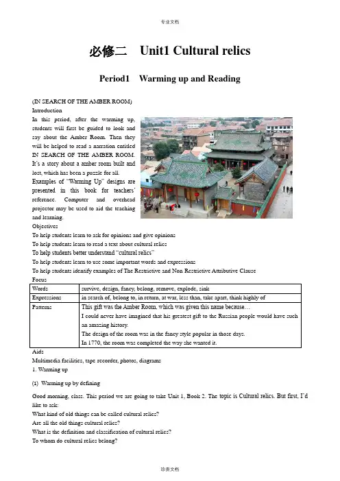 高中英语人教版必修2Unit1CulturalrelicsReading教案(系列四)