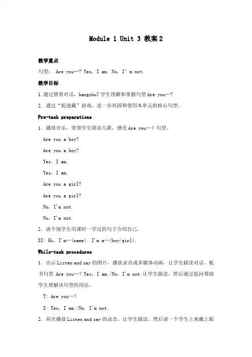最新沪教版小学英语三年级上册Unit 3 Are you Kitty 公开课教学设计2