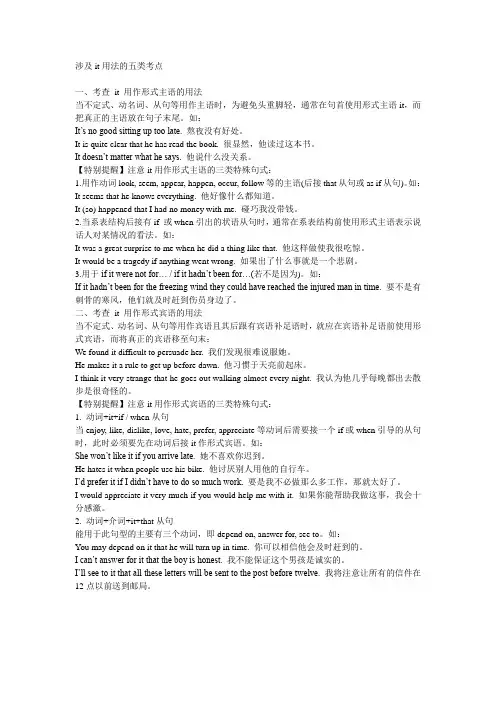 涉及it用法的五类考点
