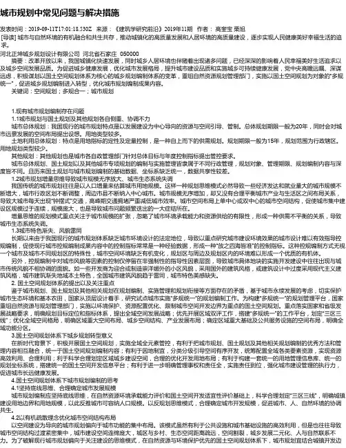 城市规划中常见问题与解决措施