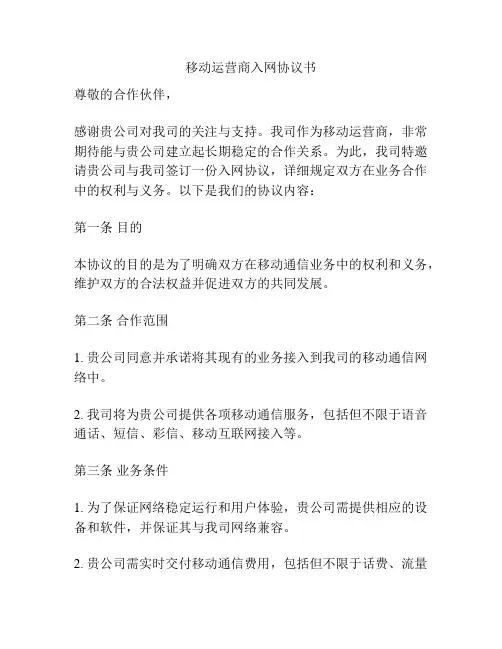 移动运营商入网协议书