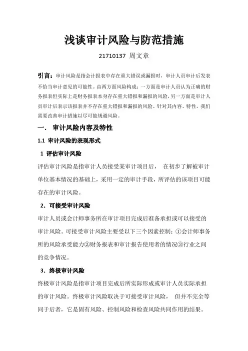 浅谈审计风险与防范措施