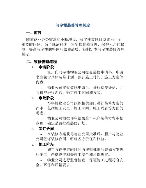 写字楼装修管理制度