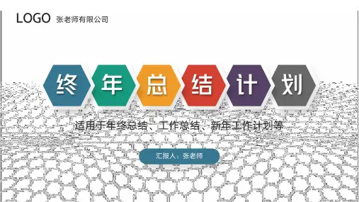 微立体年终总结汇报新年工作计划PPT模板