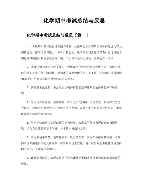 化学期中考试总结与反思