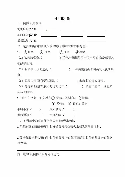 【人教部编版】四年级语文上册一课一练：4.繁星 (含答案)