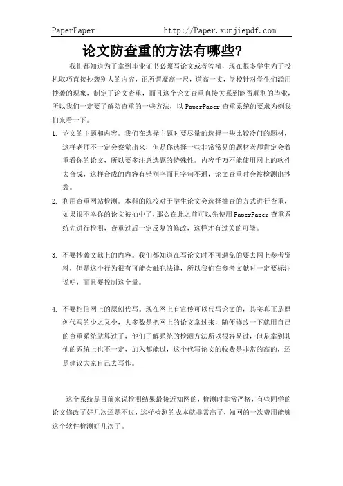 论文防查重的方法有哪些？
