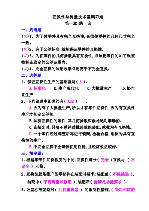 互换性习题及答案87683