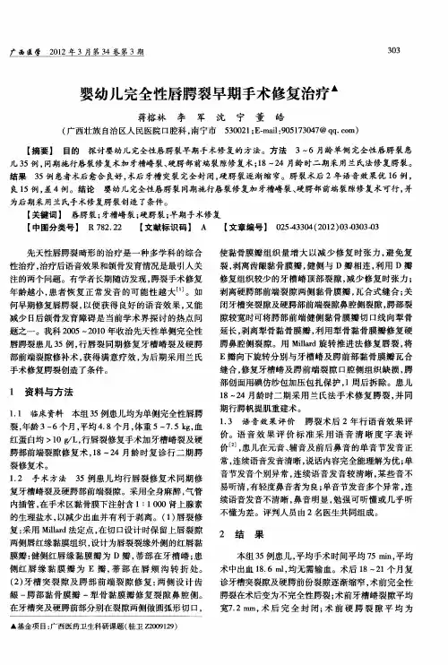 婴幼儿完全性唇腭裂早期手术修复治疗