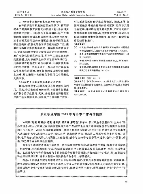 长江职业学院2019年专升本工作再传捷报