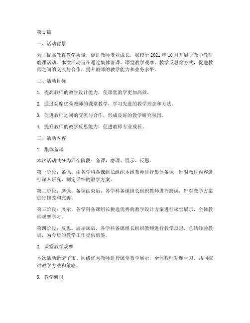 教学教研磨课活动(3篇)