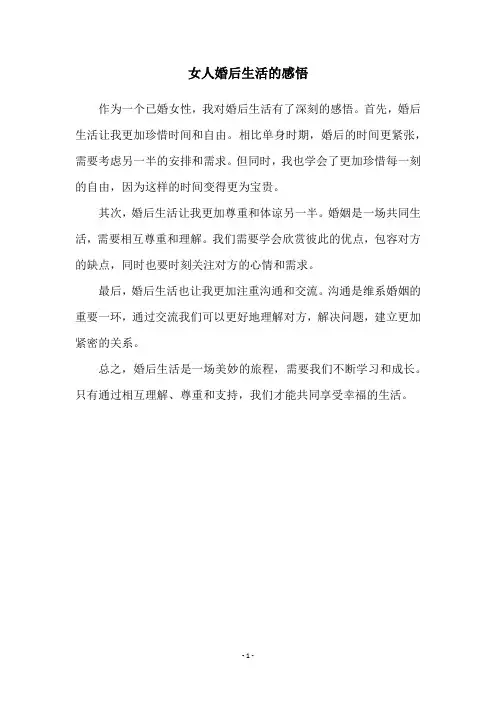 女人婚后生活的感悟