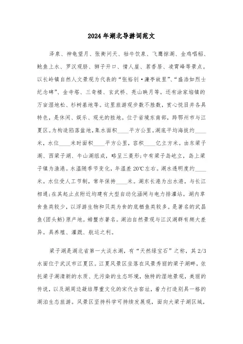 2024年湖北导游词范文（2篇）