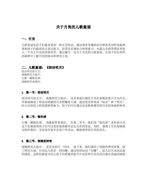关于月亮的儿歌童谣