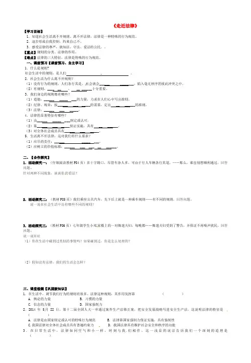 七年级政治下册 7.1 走近法律导学案 新人教版