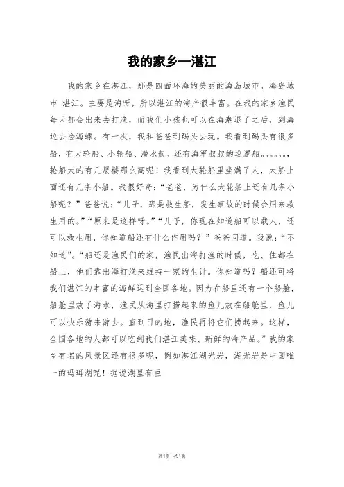 我的家乡—湛江_初三作文