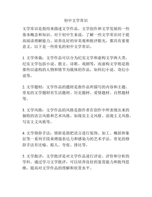 初中文学常识