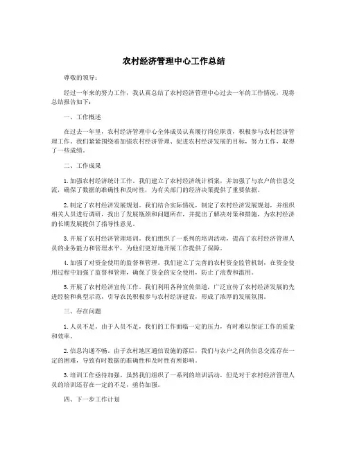 农村经济管理中心工作总结