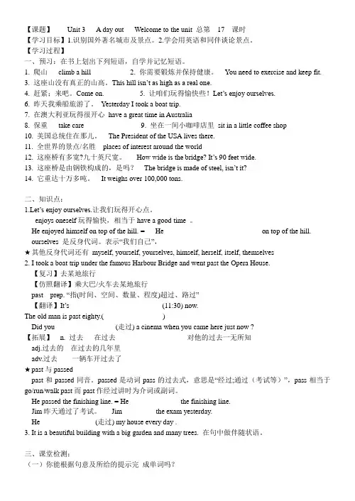 牛津译林版八年级英语上册《nit 3 A day out  Welcome to the unit》赛课导学案_4