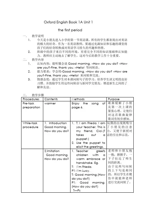 上海版牛津小学一年级英语精品教案上下册全本数教案