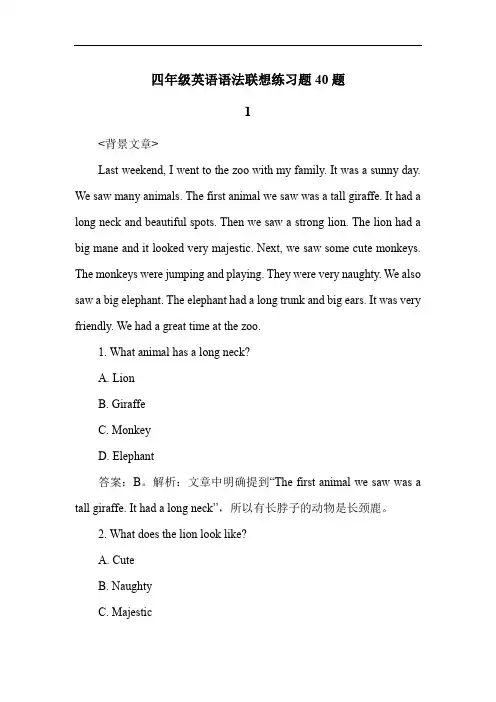 四年级英语语法联想练习题40题