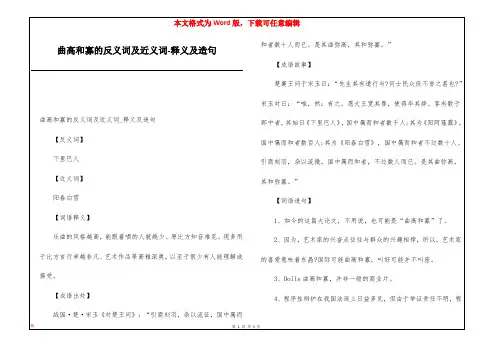曲高和寡的反义词及近义词-释义及造句
