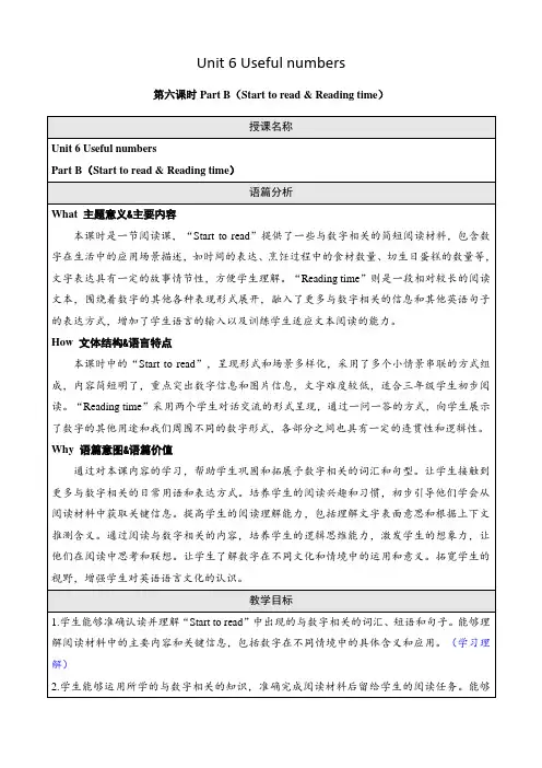 三上新版PEPUnit6第6课时B Start to read C Reading time优质教案